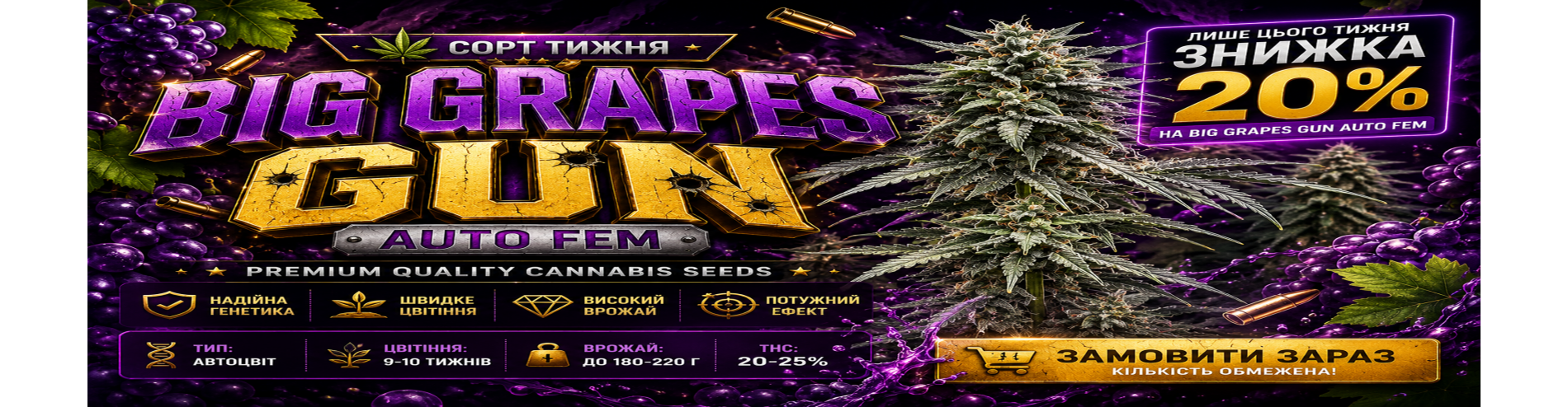 Сорт Тижня