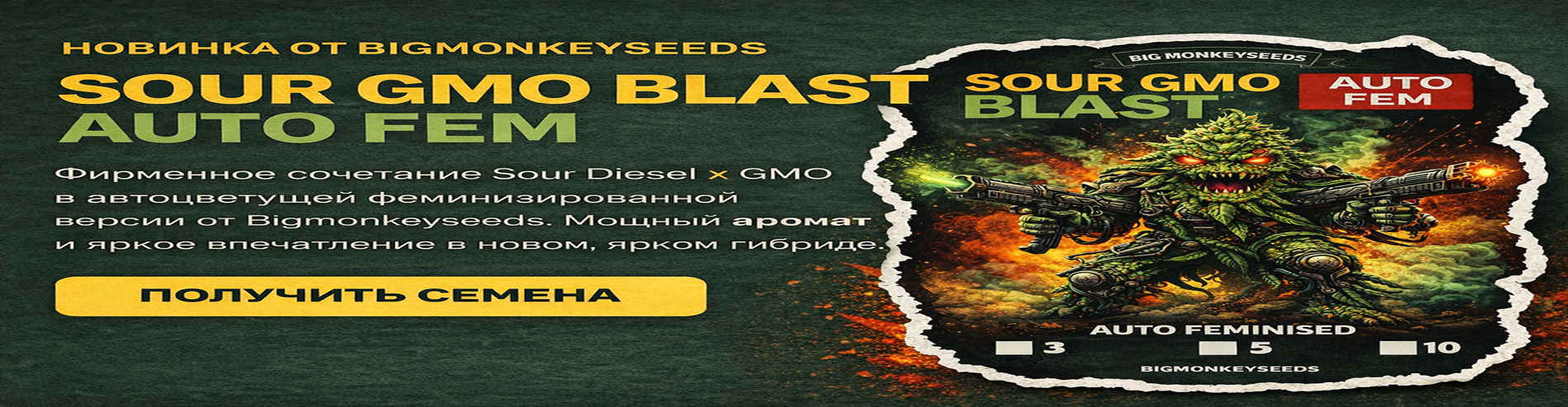 Sour GMO Blast Auto Fem